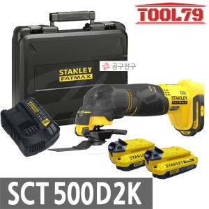 스탠리 SCT500D2K 충전멀티커터 20V 2.0Ah*2개 멀티컷터 만능