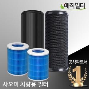 샤오미공기청정기필터 미에어프로2S 차량용1세대3세대