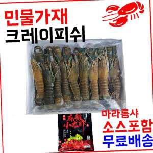 마라롱샤 냉동민물가재 800g(26미이상) 마라소스포함