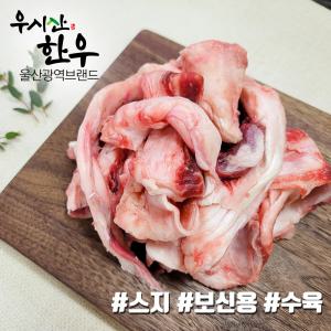 한우 1등급이상 스지 1kg 보신용 몸보신 곰탕 수육 찜 더예쁜한우