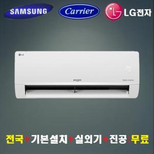 삼성/LG/캐리어 벽걸이에어컨 모음전(18.7㎡~32.5㎡)/벽걸이형에어컨/냉방기/인버터