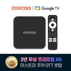 글로벌 NO.1 구글 안드로이드 OTT 셋탑 2년무상AS 이스트라 쿠카 ATBOX001 4K UHD 돌비애트모스 돌비비전 지원