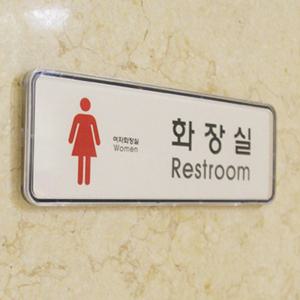 관계자외출입금지 관계자외출입금지스티커 안내판 표찰