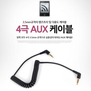 3.5mm 4극 AUX케이블(2079) USB케이블 충전기 충전케