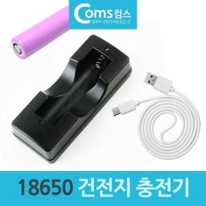 리튬이온 18650 건전지 충전기 배터리 밧데리