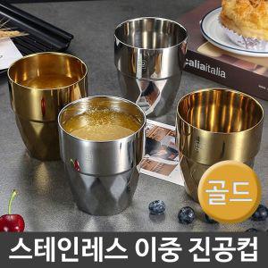 캠핑 차박 바베큐 스테인레스 이중 진공컵 320ml 골드 스탠 스텐 레스 감성소품 진공