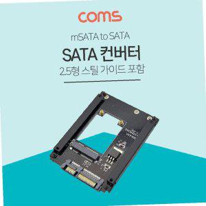 SATA 변환 컨버터 mSATA to 2.5형 HDD or SSD