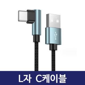 C타입 USB케이블 ㄱ자케이블 게이밍 테이블오더 갤럭시탭