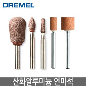 DREMEL 드레멜 산화알루미늄연마석 911 932 941 945 9