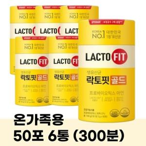 락토핏 골드 온가족용 유산균 프로바이오틱스 50포 6통 (300일분)