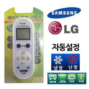 다와 만능 에어컨 리모컨 LG무설정 휘센냉난방기 냉방기 리모콘 리모 통합