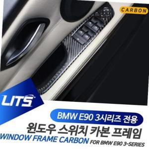 BMW 튜닝 악세사리 E90 3시리즈 윈도우 스위치 몰딩