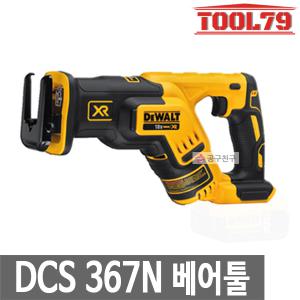 디월트 DCS367N 베어툴 충전컷소 4방향컷쏘 절단절삭