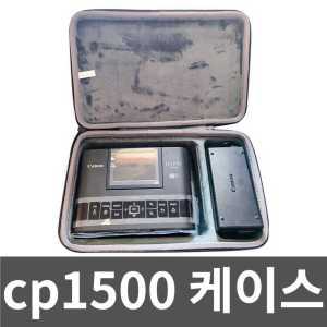 cp1500 파우치 캐논포토프린터 호환 사진인화기 보관