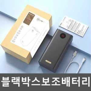 블랙박스보조배터리 자동차 야외 고속 충전 60000mAh