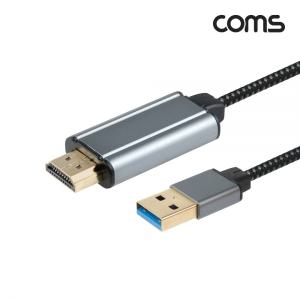 라이트컴 FW587 Coms USB3.0toHDMI컨버터케이블1.8M,화면복제&확장,미러링,1920X1080p6