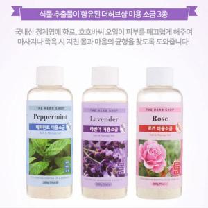 더허브샵 미용소금 입욕제 200ml/각질/제거제/미용/제거/목욕/용품/소금/사우