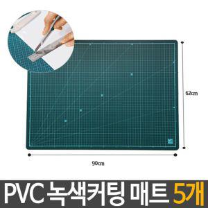 PVC 녹색 커팅 매트 900X620mm 데스크 책상 고무판사무용 깔개 깔판 정리 컷팅