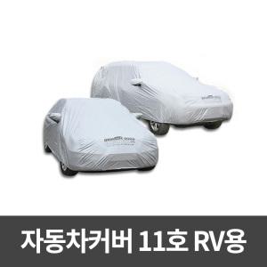 오물 분진 성에 차단 차량커버 RV용 자동차보호 오염방지 세차관리용덮개