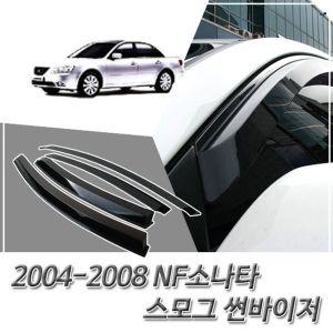 NF소나타 (2004-2008) 세원 스모그 윈도우 썬바이저차량져 자동차 선져 자동차져 선저 바이져