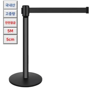 국산 안전잠금 스텐2 고중량 5M 자동 벨트 차단봉 차단벨트 기업 호텔 컨벤션