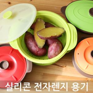 실리콘 전자렌지용기 찜기 찜망 라면냄비 계란찜기 고구마 전자레인지용기 조리도구 실리콘냄비