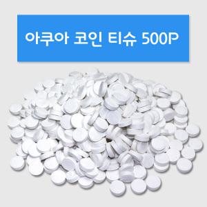 아쿠아코인티슈500P 순면타올 일회용행주 티슈 식당