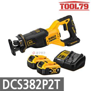 디월트 DCS382P2T 충전 컷쏘 20V MAX 5.0Ah*2개 브러쉬리스 컷소 다목적톱 원터치 날 교체