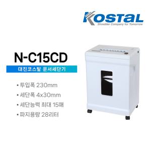 대진코스탈 문서세단기 N-C15CD 종이 서류 문서 CD 파쇄기 28L