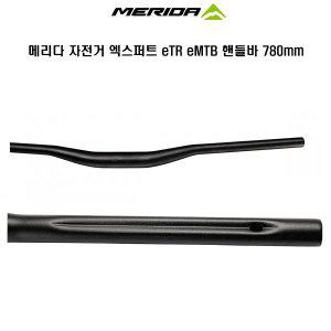 [기타]메리다 자전거 엑스퍼트 eTR eMTB 핸들바 780mm 0739