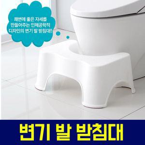 변기 발판 발받침대/욕실발판/변기발판/발디딤대