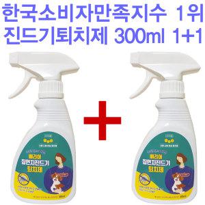 배리어 집먼지 진드기퇴치제 300ml 1+1/소비자만족지수 1위/식약처허가/침구청소/침대/진드기퇴치/퇴치제