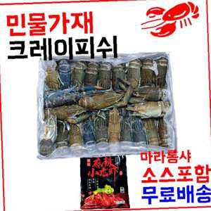 마라롱샤용 냉동민물가재 800g(21-25미) 마라소스포함