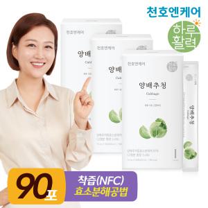 [천호엔케어] 하루활력 양배추청 착즙 스틱 15mL 30포 3박스 양배추즙