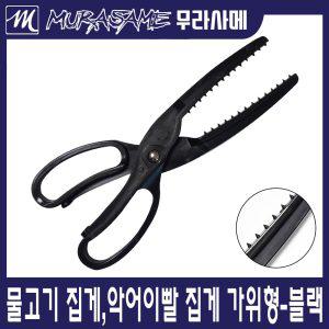 무라사메 가위형 물고기집게 고기집게 피싱그립 립그립