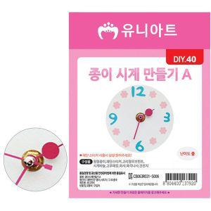 [알티피아]유니아트 (DIY) 종이 시계 만들기 A (DIY.040) G25