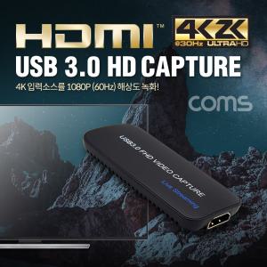 Coms HDMI 캡쳐(USB 3.0) UHD 4K2K 입력지원동영상장비 보드 HDMI기기 외장형 편집 비디오