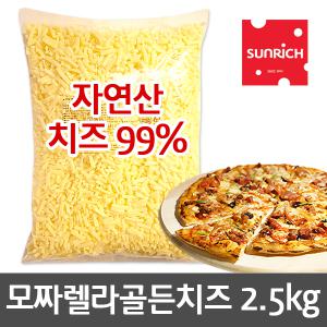 썬리치 자연99 모짜렐라치즈 2.5kg(PA)/피자치즈/썬리취