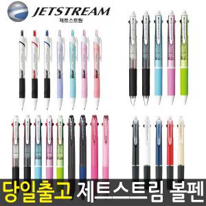 제트스트림 볼펜 리필심 JETSTREM 유니볼 멀티펜 3색