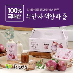 자연그대로 무안 자색 양파즙(100ml×35포)×4박스, 총 140포