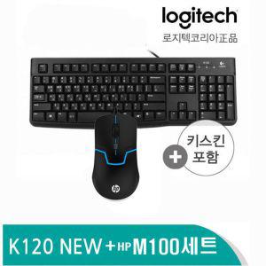 로지텍 K120 USB + HP M100 키보드 마우스 세트 게이밍 LED 키스킨