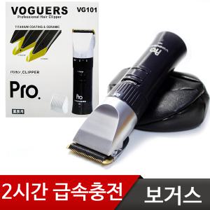 보거스 프로 VG-101 바리깡/초보자도 쉽게 사용가능