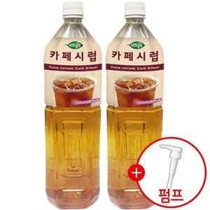 희창 카페시럽 1.5L + 시럽펌프 증정