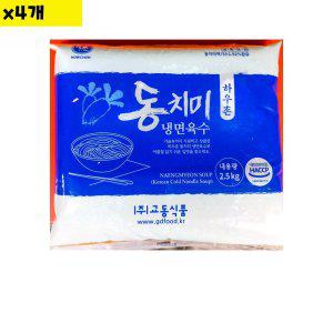 식자재 하우촌 동치미냉면육수 2.5Kg x4개 (반품불가)