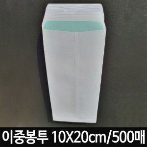 이중봉투 10X20cm 흰 봉투 용돈 조의금 1갑500매