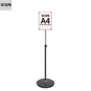 고급형 무여백 자석식 포스터스탠드 JMP-A4B