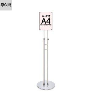 고급형 무여백 자석식 포스터스탠드 JMP-A4S