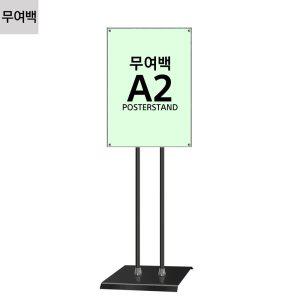 고급형 무여백 자석식 포스터스탠드 JMP-A2QB