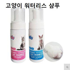 크린피스펫더맨 고양이 워터리스 샴푸 150ml 드라이샴푸 캣목욕용품