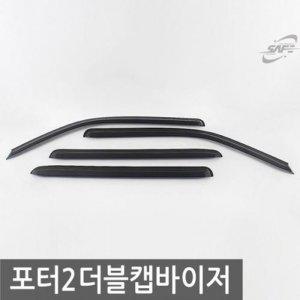 포터2더블캡 (04_현재) 스모그 윈도우바이저 4pcs